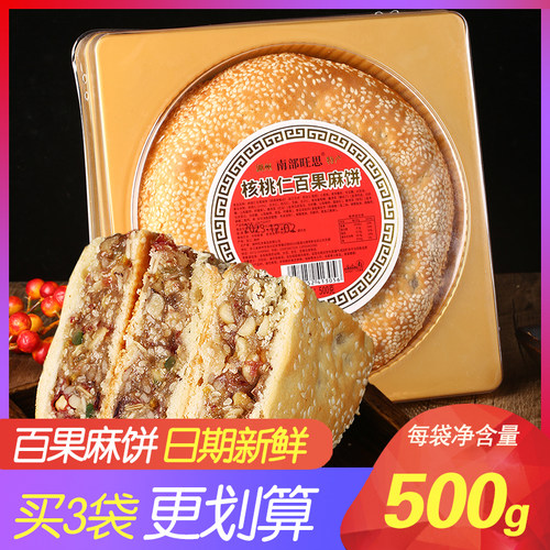 南部旺思核桃仁百果麻饼5