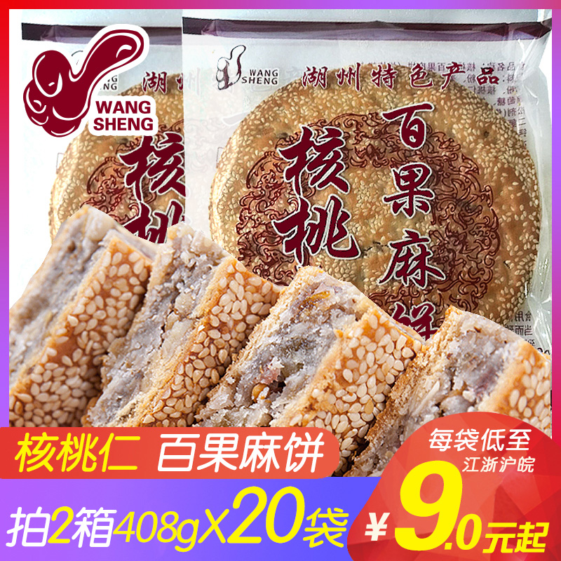 百果核桃仁大酥饼湖州特产