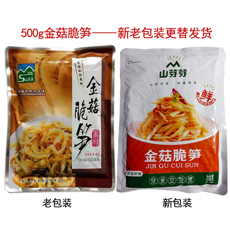 山芽芽香菇脆笋500gX3袋笋干菜肴下饭菜开袋即食湖州安吉特产食品