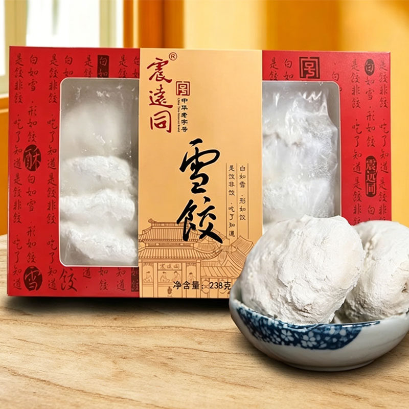 震远同雪饺礼盒送礼浙江湖州传统糕点特产休闲零食送礼盒团购定制