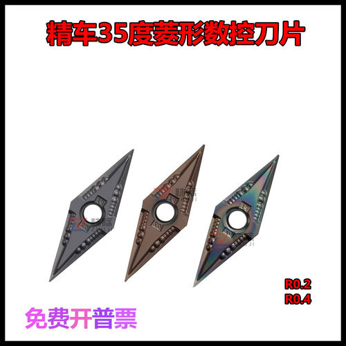 精车35度菱形尖刀数控车刀片