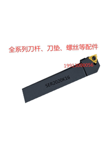 数控内外螺纹刀杆SER2020K16/2525M16/1616H16/3232P22车床车刀杆
