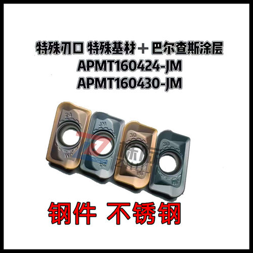 数控铣刀片APMT160424/APMT160416/APMT160430PDER-JM钢不锈钢