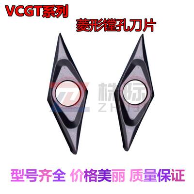 菱形镗孔刀片VCGT110301