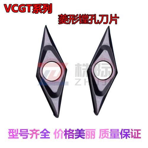 菱形镗孔刀片VCGT110301