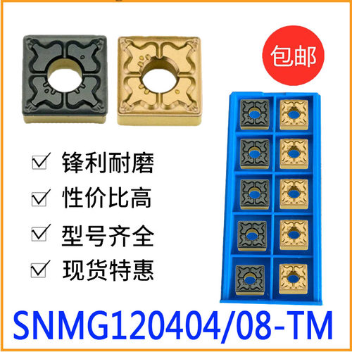 四方外圆数控车刀片SNMG120404
