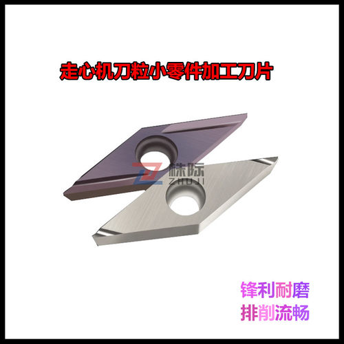走心机陶瓷精车数控刀片