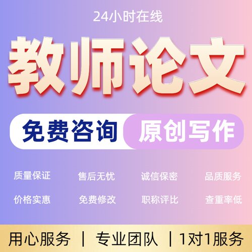 幼师学前小学初中教师语文数学德育美术体育音乐教育教学论文笔译