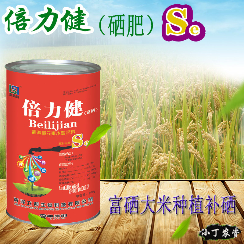 硒元素肥富硒肥料富硒肥叶面肥水稻补硒富硒大米有机硒
