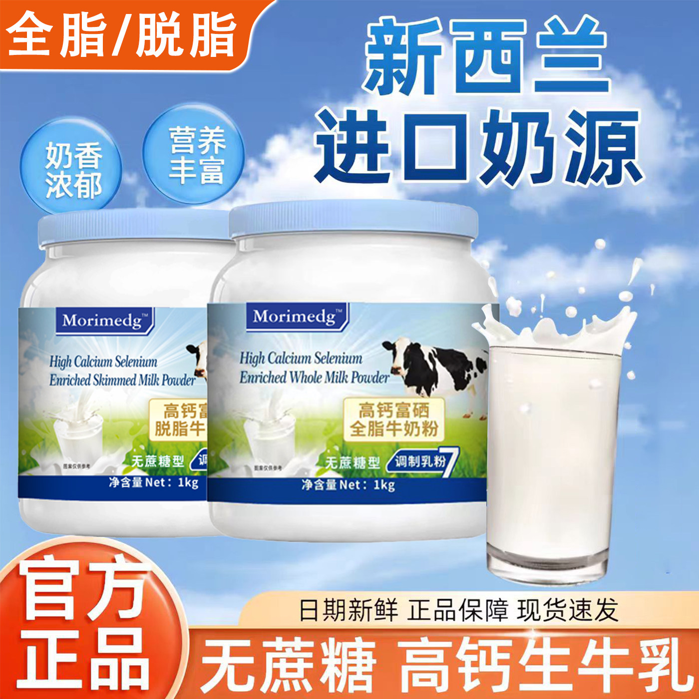 新西兰原装全进口脱脂纯奶粉高钙中老年成人牛奶粉正品官方旗舰店