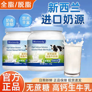 新西兰原装全进口脱脂纯奶粉高钙中老年成人牛奶粉正品官方旗舰店