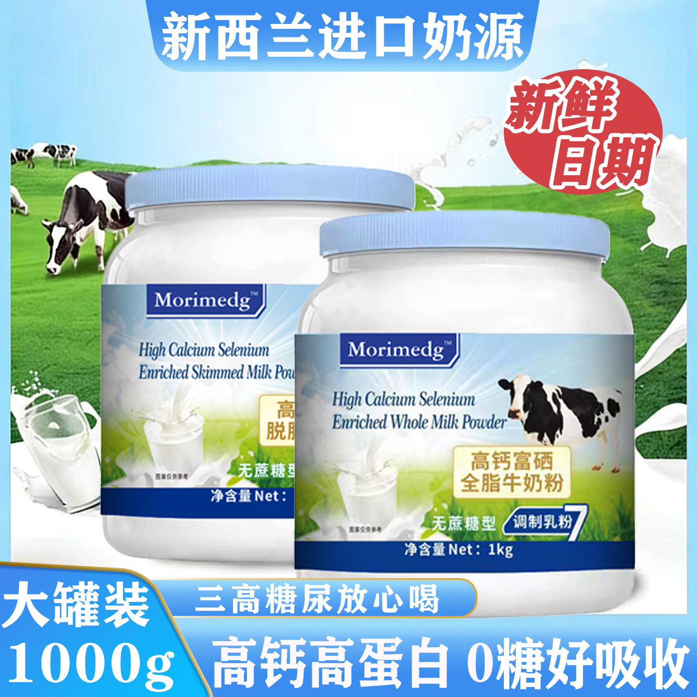 新西兰原装进口全脂高钙成人中老年奶粉高钙高蛋白无蔗糖纯牛奶粉