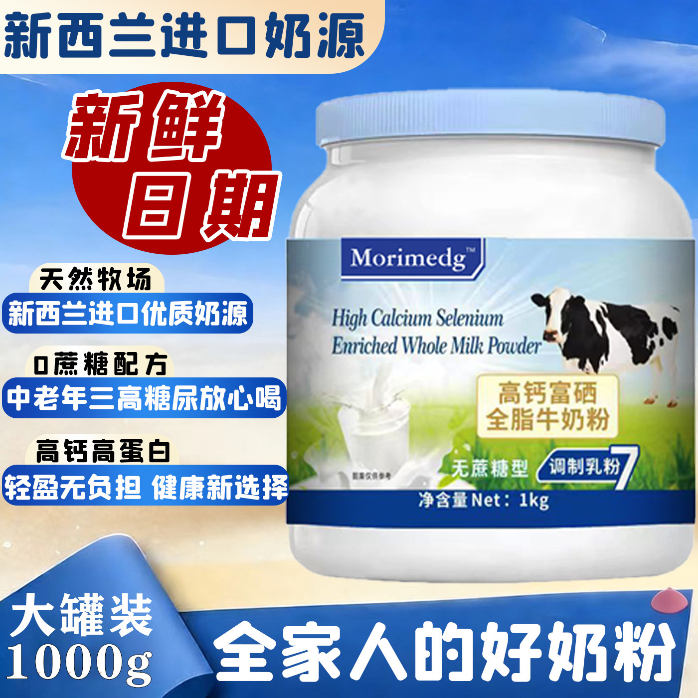 新西兰进口奶源中老年人增强体质力补充营养全脂脱脂奶粉学生成人