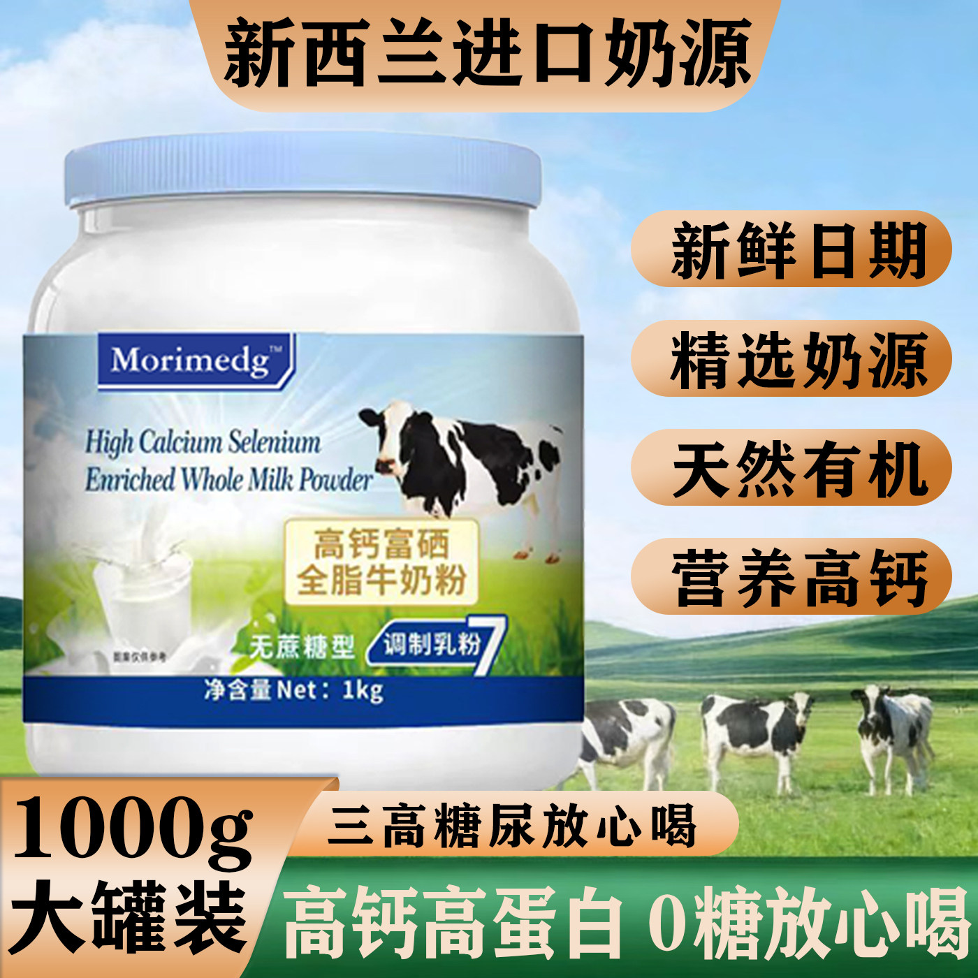 正宗新西兰原装进口奶源脱脂高钙中老年老式纯奶粉官方正品旗舰店
