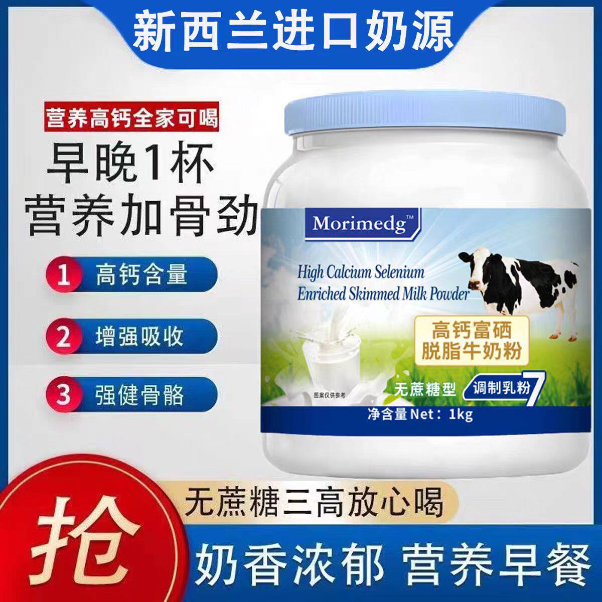 【厂家直销】新西兰高钙牛奶粉全脂脱脂中老年奶粉增免疫成人补钙
