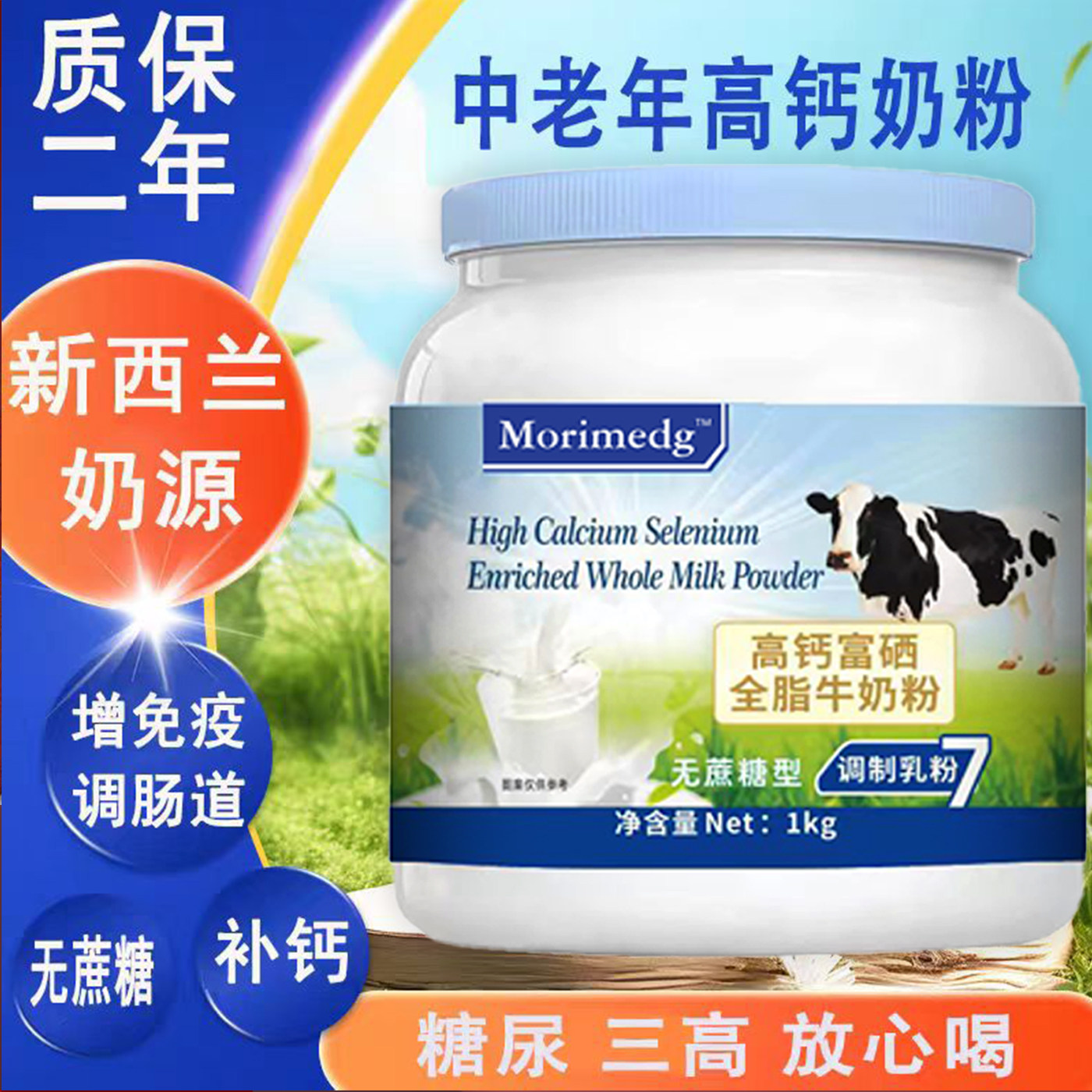 中老年低脂高钙高蛋白无糖牛奶粉
