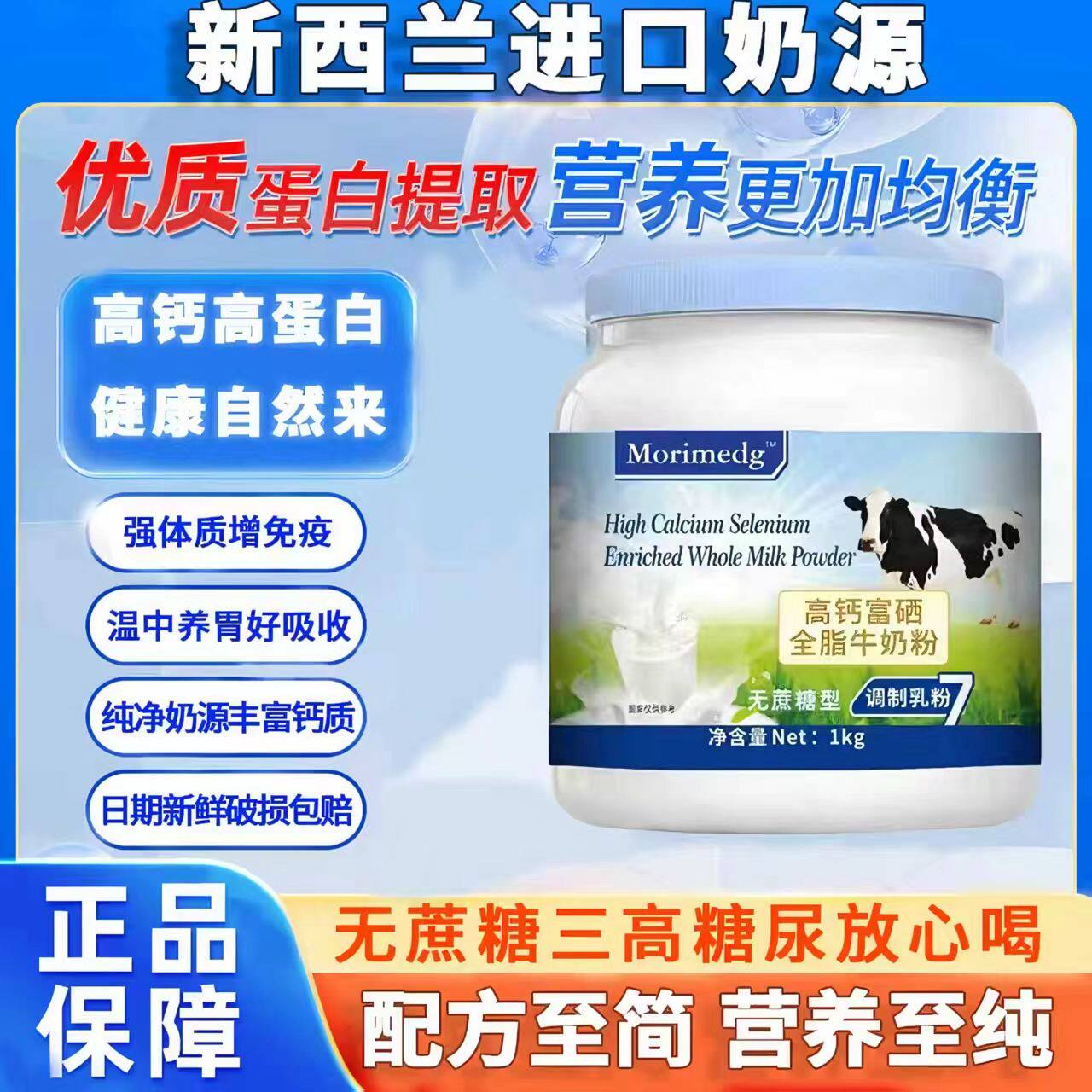 新西兰进口奶源成人奶粉三高放心喝中老年高钙高蛋白全脂脱脂奶粉