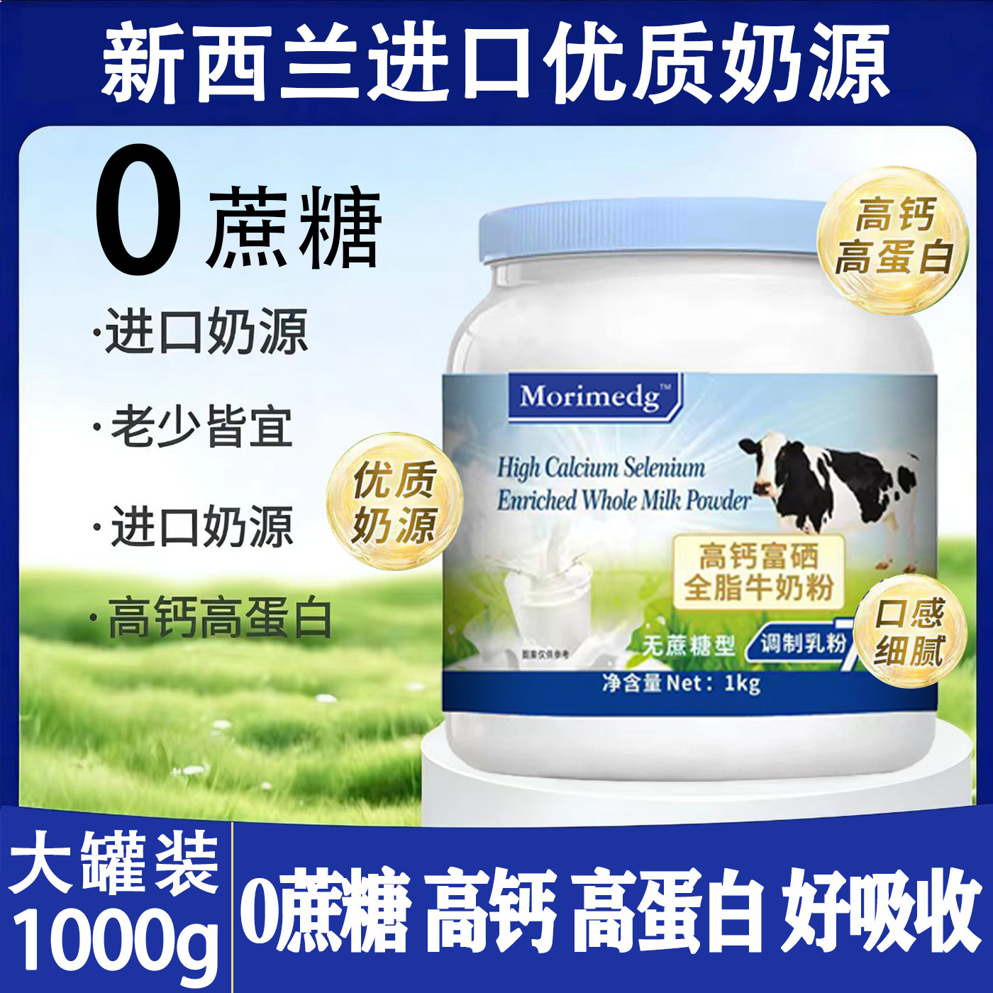 脱脂高钙牛奶粉新西兰进口成人中老年补充营养高钙高蛋白0蔗糖