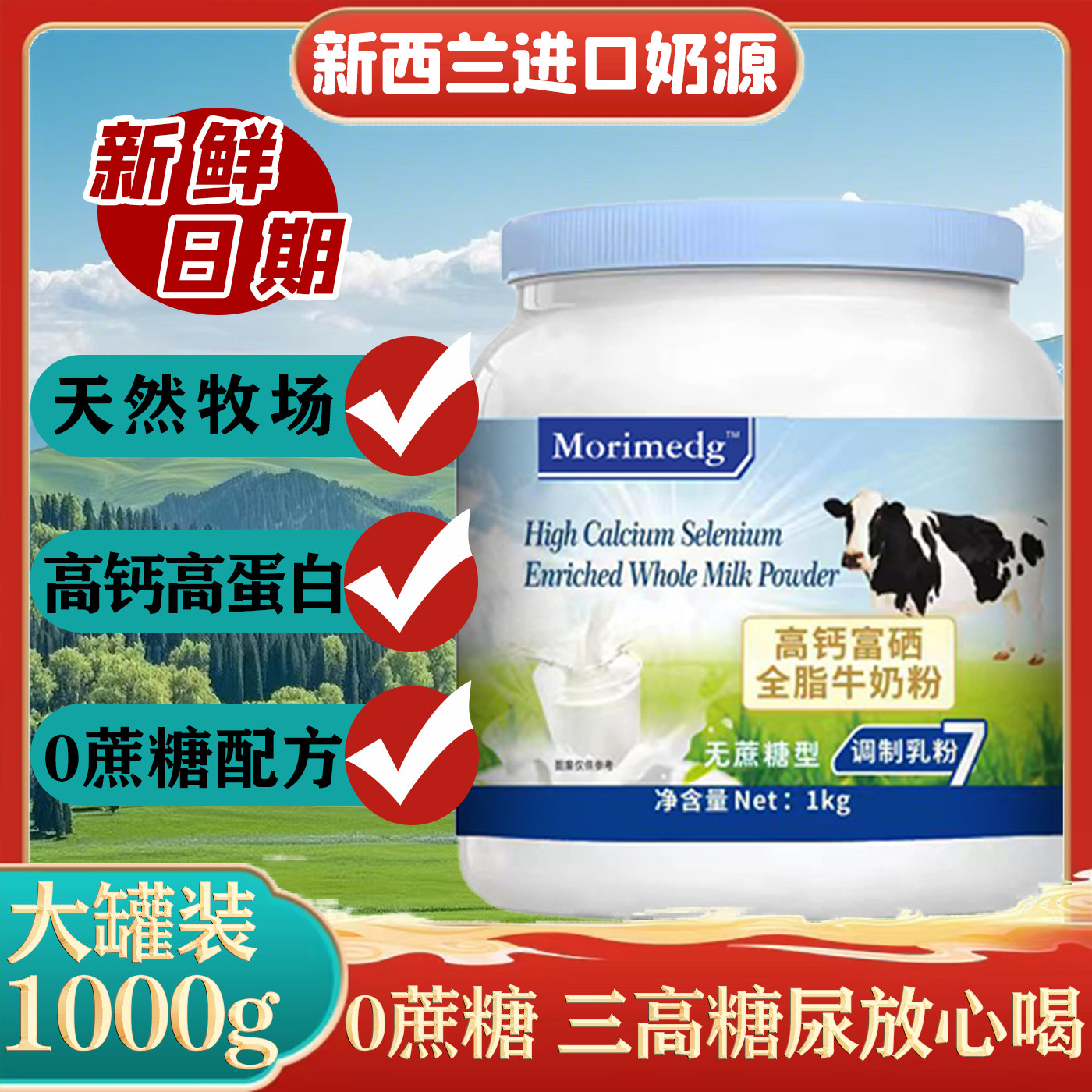 新西兰蓝罐子奶粉提高免疫力中老年奶粉无蔗糖高钙富硒全脂牛奶粉