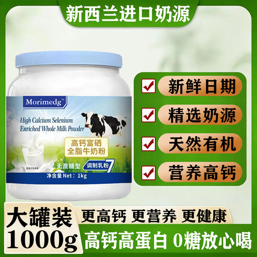 新西兰进口脱脂全脂高钙奶粉中老年成人补钙无蔗糖多维营养牛初乳