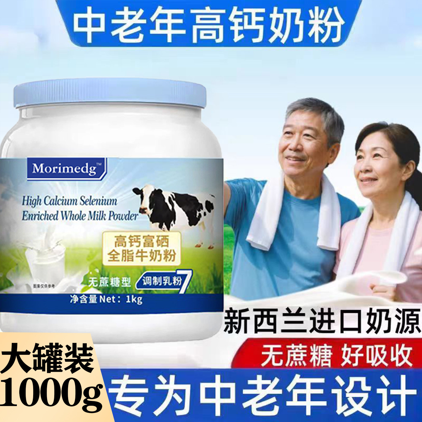 新西兰原装进口奶粉旗舰店正品官方中老年成人高钙全脂脱脂纯牛奶