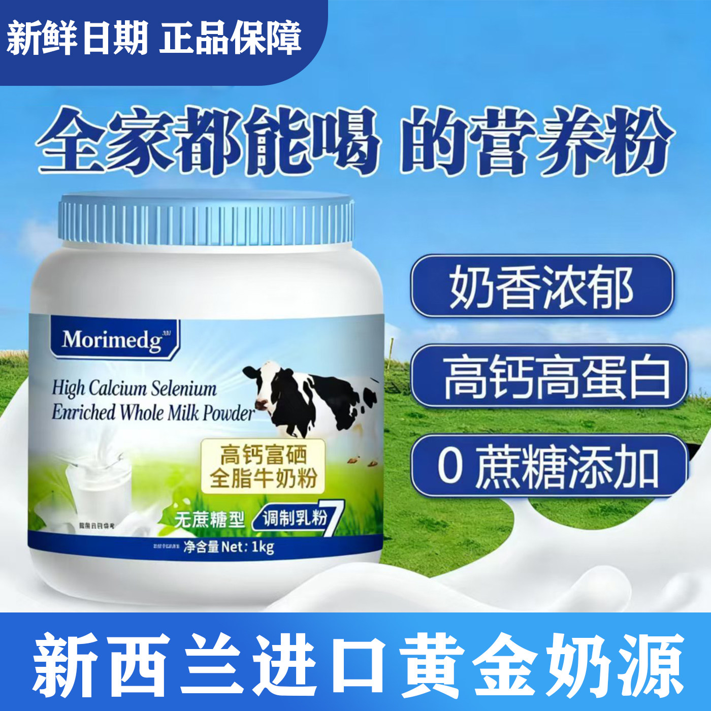 新西兰原装进口奶源中老年脱脂全脂高钙无糖牛奶粉官方旗舰店正品
