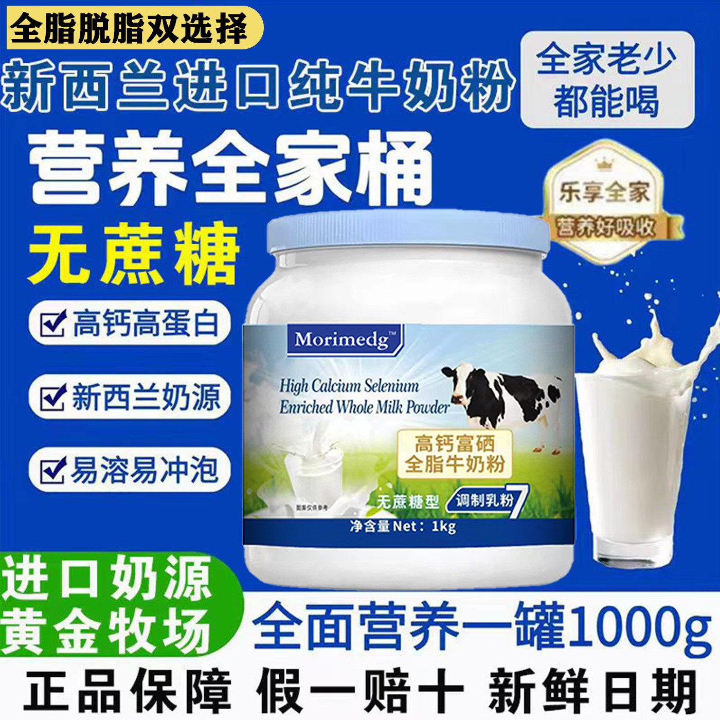 新西兰奶粉中老年奶粉成人奶粉全脂奶粉脱脂无糖奶粉高钙富硒奶粉
