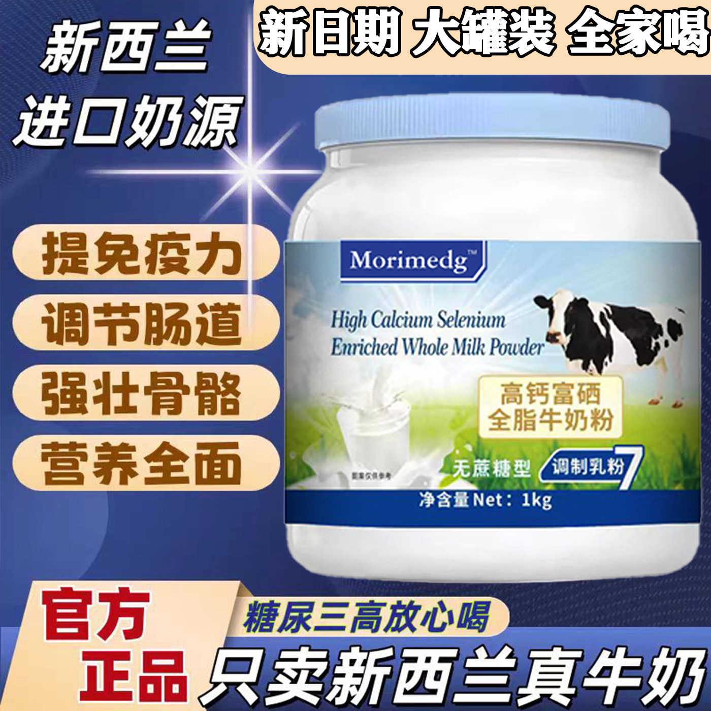 新西兰原装进口奶源无蔗糖中老年成人奶粉脱脂全脂高钙纯牛奶粉