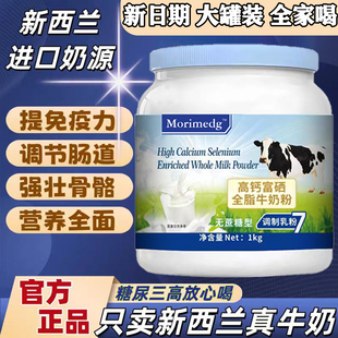 新西兰原装进口奶源无蔗糖中老年成人奶粉脱脂全脂高钙纯牛奶粉