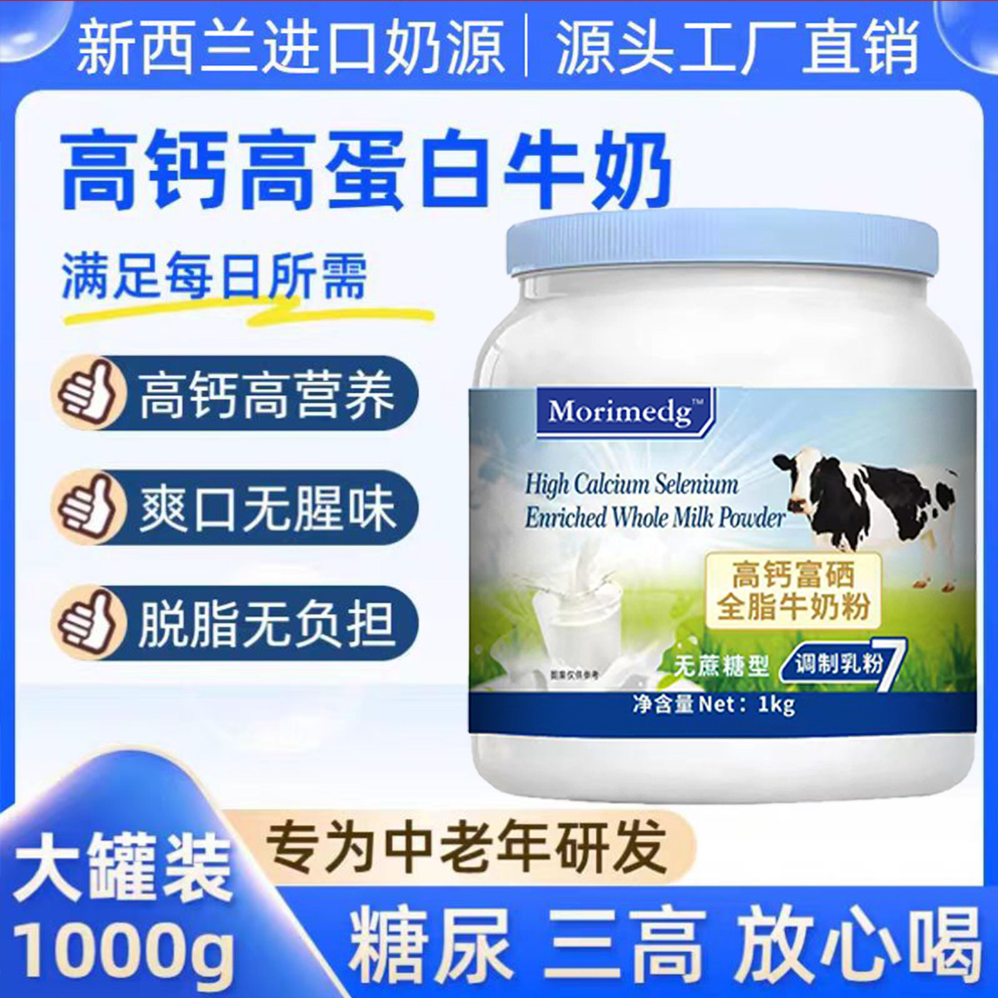 新西兰进口奶源牛奶粉无蔗糖高钙中老年成人1000g罐装奶粉正品