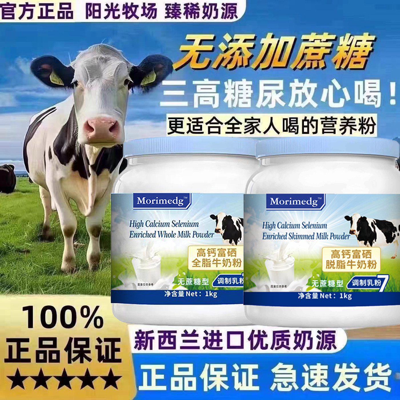 新西兰中老年高钙富硒奶粉