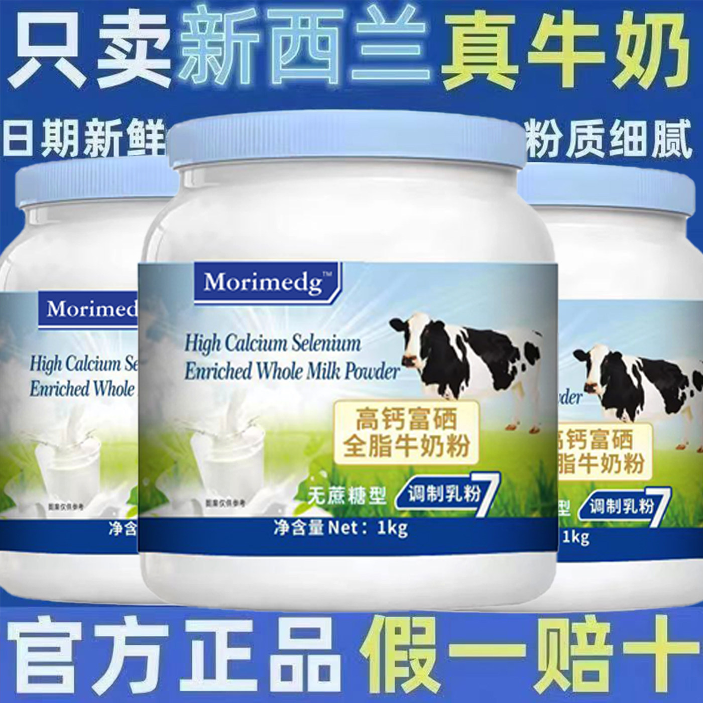 新西兰进口奶源脱脂全脂中老年学生营养高钙成人牛奶粉增强体质力