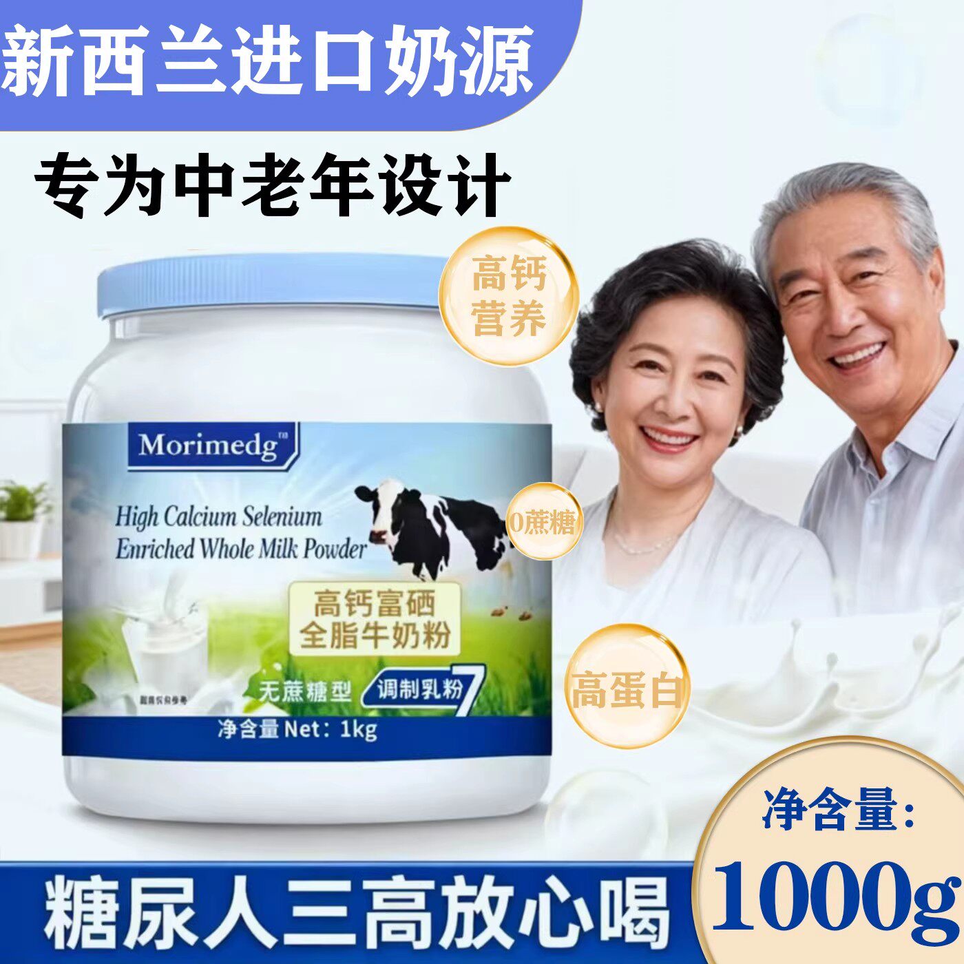新西兰进口奶源成人奶粉三高放心喝中老年提高体质力高钙脱脂奶粉
