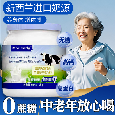 进口中老年成人补钙0蔗糖牛奶粉