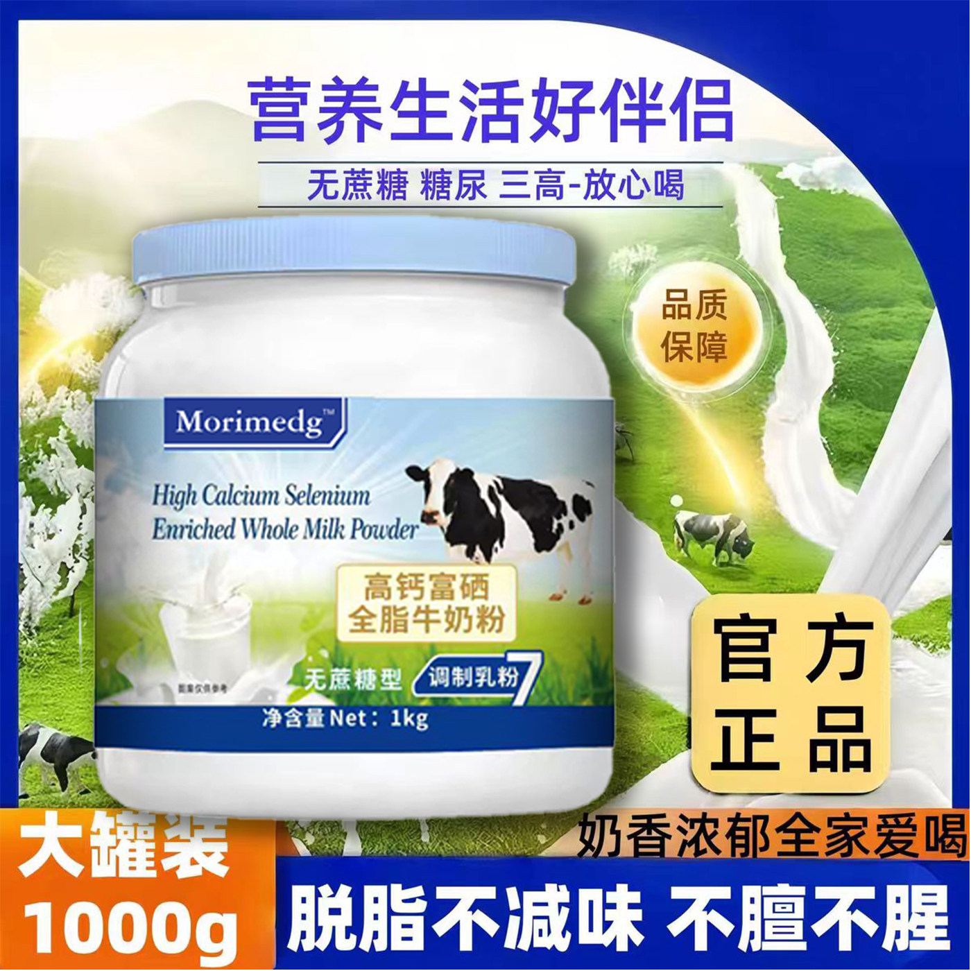 新西兰进口奶粉中老年人学生高钙无蔗糖全脂脱脂牛奶粉提高体质力