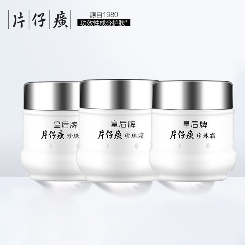 【旗舰店官方】皇PZH牌片仔癀珍珠霜25g保湿霜乳液面霜女一件代属于什么档次？