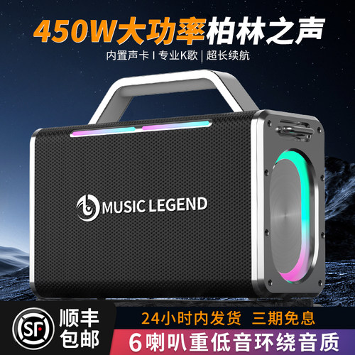柏林之声蓝牙音响大音量450W低音炮便携户外K歌音响麦克风一体机