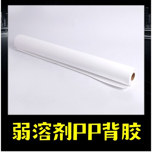 画面清晰PP背胶加厚背胶防水