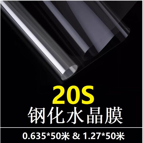 高粘高透PET冷裱20丝钢化水晶膜