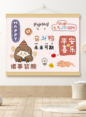 平安喜乐电表箱装饰画儿童房卡通墙布挂布客厅卧室壁画宿舍挂画