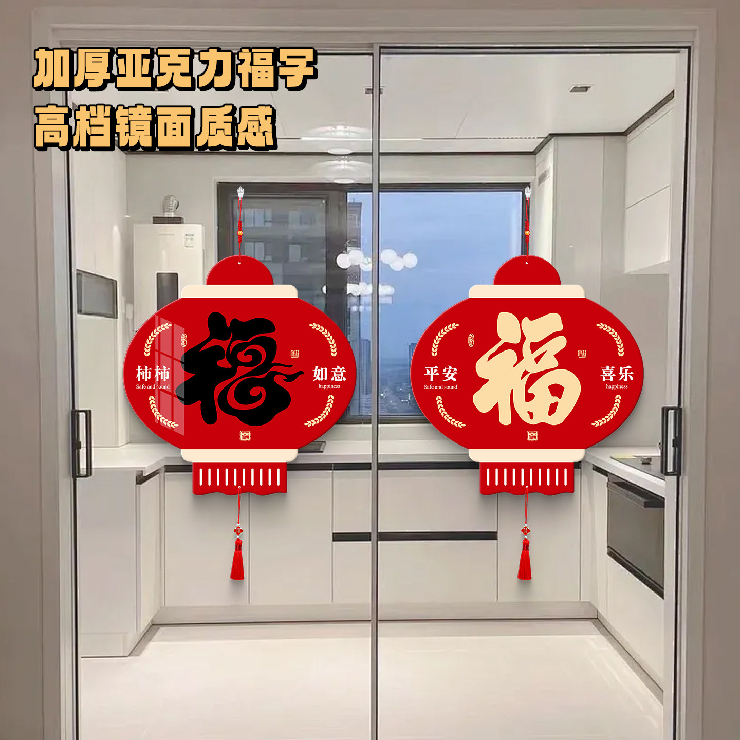 新年福字门挂件亚克力挂画