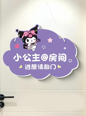小公主房间门牌定制库洛米