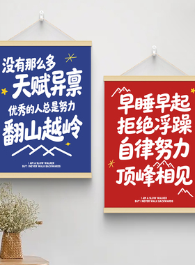 教室托管班励志自律墙贴标语