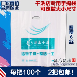 洁丰手提袋干洗店专用防尘袋