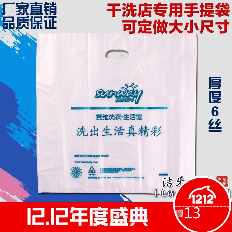 赛维手提袋干洗店防尘袋洗衣袋