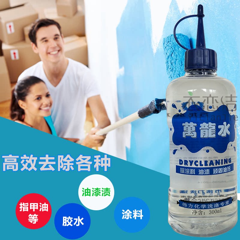 万龙水衣服去指甲油去除衣物油漆万能水胶水泡沫胶涂料衣服清洗剂