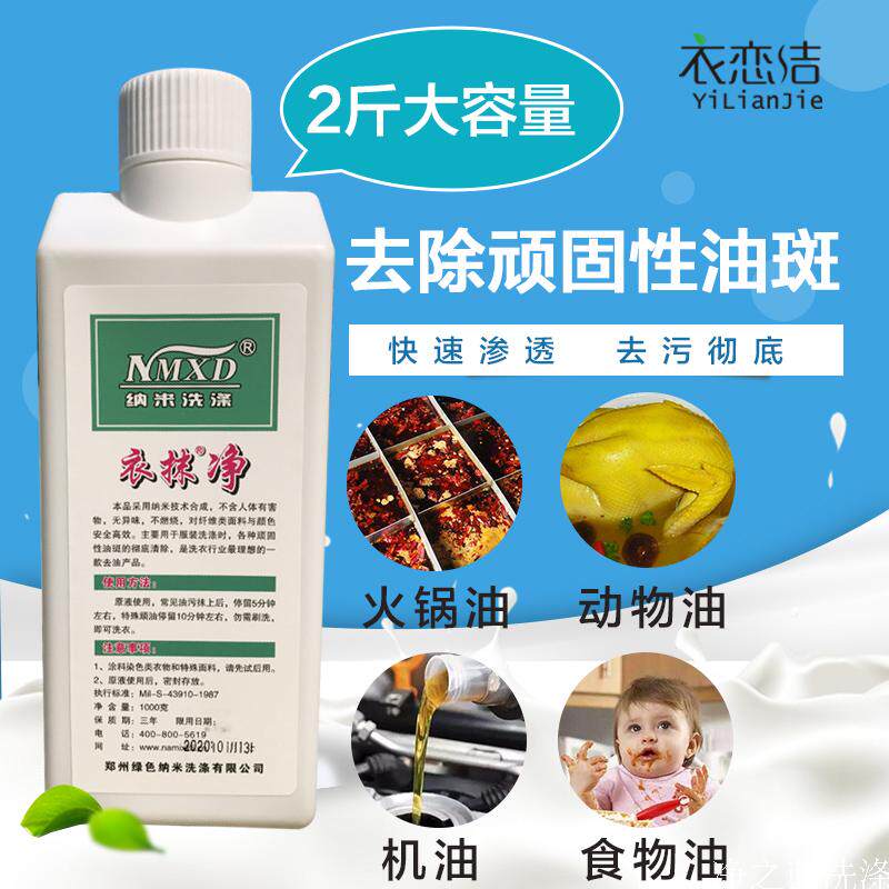 纳米一抹净去油王去除衣服油污羽绒服去油渍干洗店家用强力去油渍