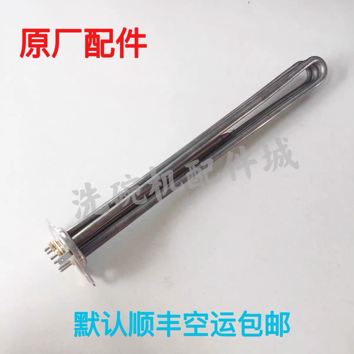 霍巴特520P洗杯机发热管 漂洗7500Ｗ发热管 埃科菲主洗发热管
