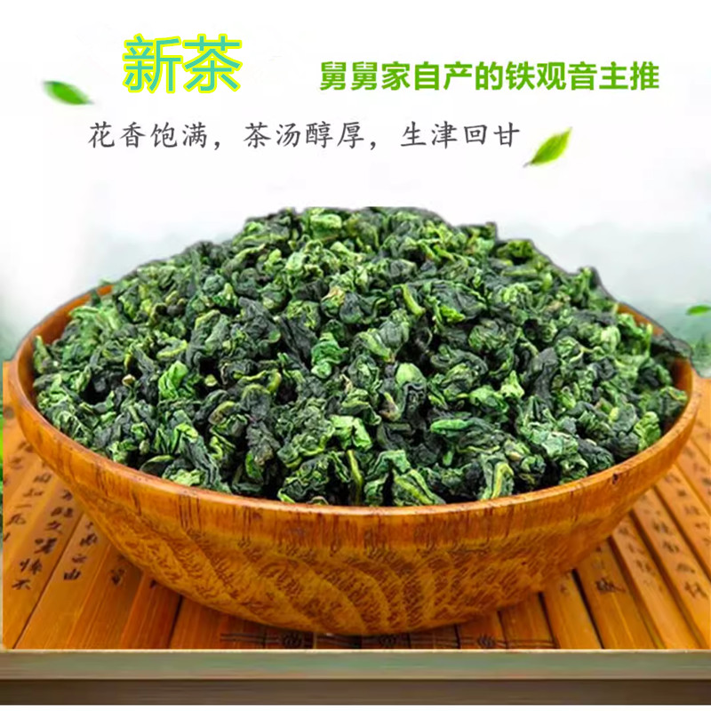 2026新茶安溪铁观音特级桅子花香观音小包散装浓香型乌龙茶250克