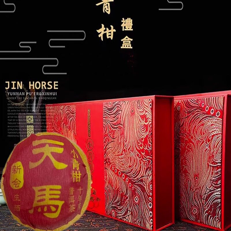 普洱茶叶新会陈皮礼盒装小青柑